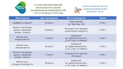    Доброштаб приглашает юных зеленоградцев на соревнования и мастер-классы в рамках проекта «Малозатратный лагерь»