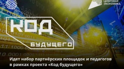 Яндекс открывает набор партнёров для проведения курсов в рамках проекта «Код будущего» в 2023/2024 учебном году