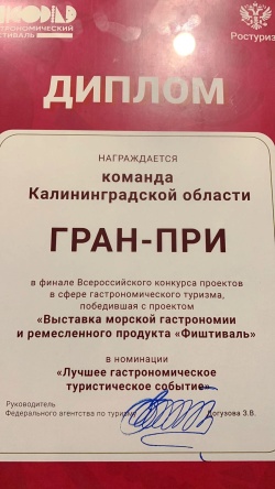 Ежегодная выставка морской гастрономии и ремесленного продукта «Фиштиваль» в Зеленоградске получила Гран-при конкурса Ростуризма