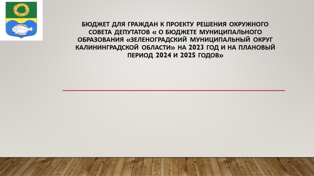 2 бюджет для граждан к проекту решения о бюджете на 2023-2025г.г..jpg